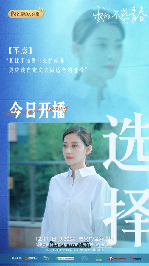 《我的不惑青春》芒果TV开播 梅婷陈龙上演不惑之年再青春
