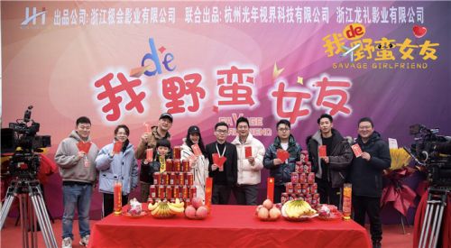 极光计划之电影《我的野蛮女友》开机大吉