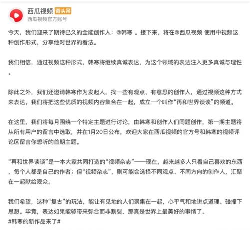 西瓜视频官宣韩寒代言人，加入中视频创作的赛道