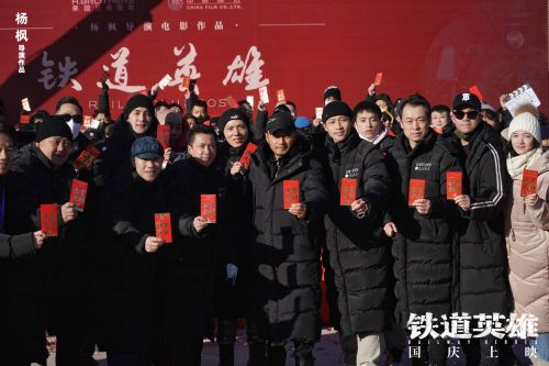 电影《铁道英雄》北京开机 杨枫执导，张涵予范伟魏晨主演
