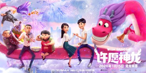 合家欢动画电影《许愿神龙》热映 粉萌神龙口碑爆棚