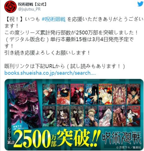 日本人气漫画《咒术回战》累计发行量突破2500万