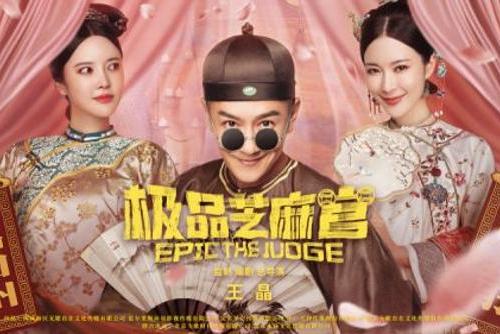 陈浩民，胡然，张璇主演的电影《芝麻大臣》将于明天上映_TOM娱乐