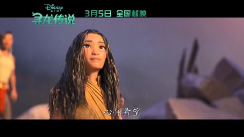 动画电影《寻龙传说》中国独家预告发布 多位迪士尼女