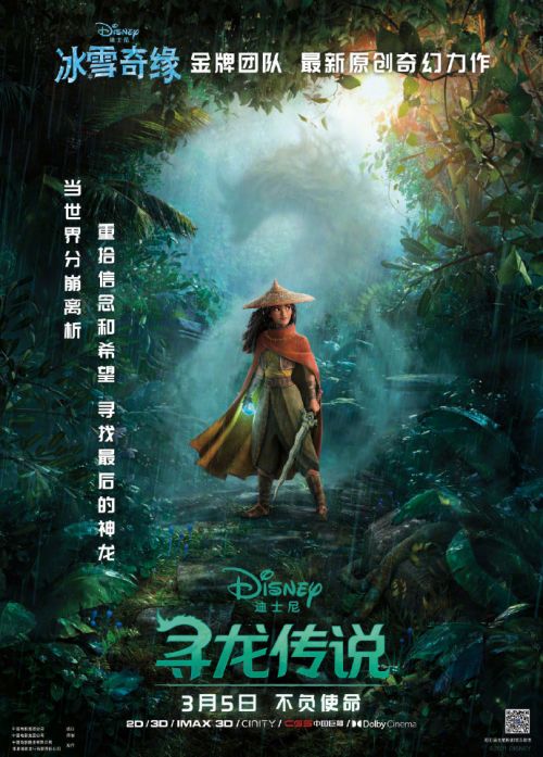 动画电影《寻龙传说》中国独家预告发布 多位迪士尼女主现身