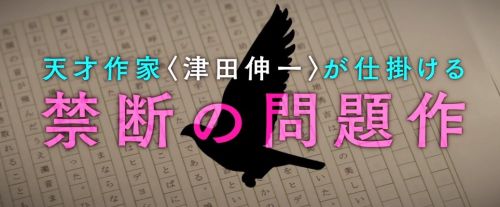 电影《鸠之击退法》定档8月27日上映 藤原龙也土屋太凤等主演