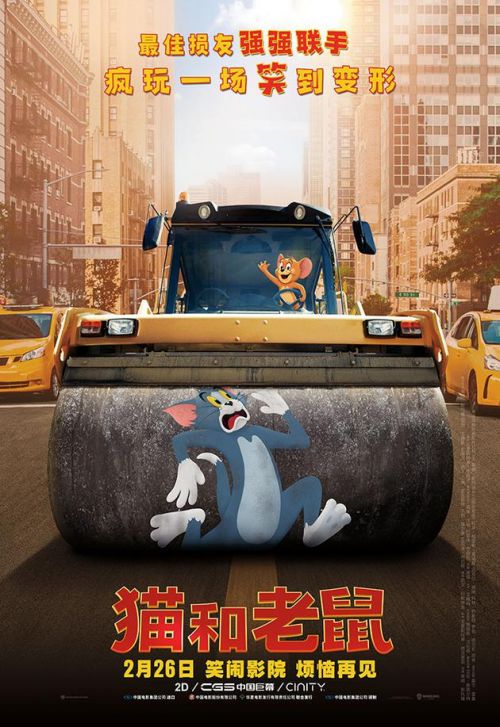 《猫和老鼠》大电影定档 汤姆与杰瑞首次登上中国大银幕