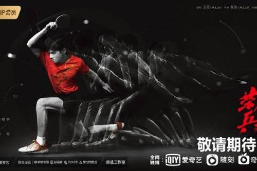 Iqiyi drama “Glory Ping Pong” will be starring Bai Jingting and Xu Weizhou_TOM Entertainment