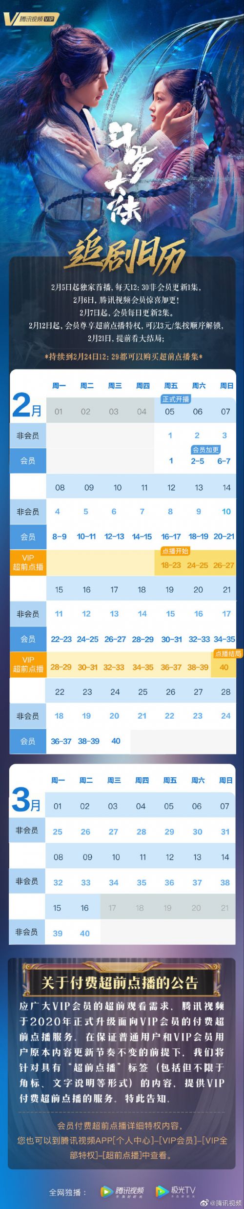 电视剧《斗罗大陆》在腾讯视频及CCTV-8开播 肖战吴宣仪主演