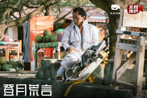 电影《登月荒言》上线欢喜首映，世纪骗局折射历史真相