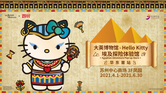 大英博物馆X Hello Kitty梦幻联动苏州中心商场，邀你共赴埃及风情限定盛会