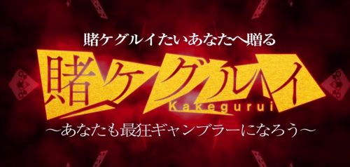 人气漫画《狂赌之渊》真人电影第2部将于4月29日上映