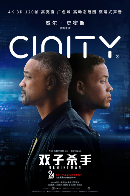 第24届上海国际电影节CINITY展映排片表公布，高帧率影片引领观影体验进入新时代