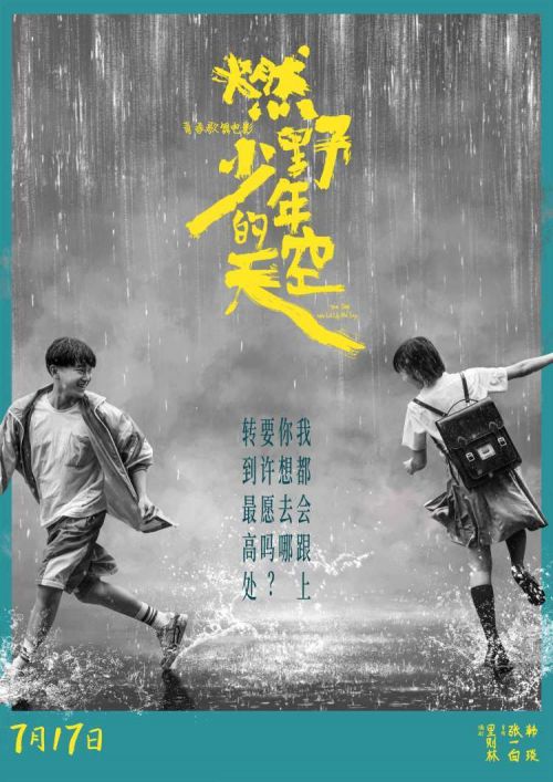 张哲瀚希林娜依高甜蜜合唱 《燃野少年的天空》摩天轮是傻瓜MV