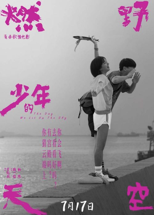 张哲瀚希林娜依高甜蜜合唱 《燃野少年的天空》摩天轮是傻瓜MV