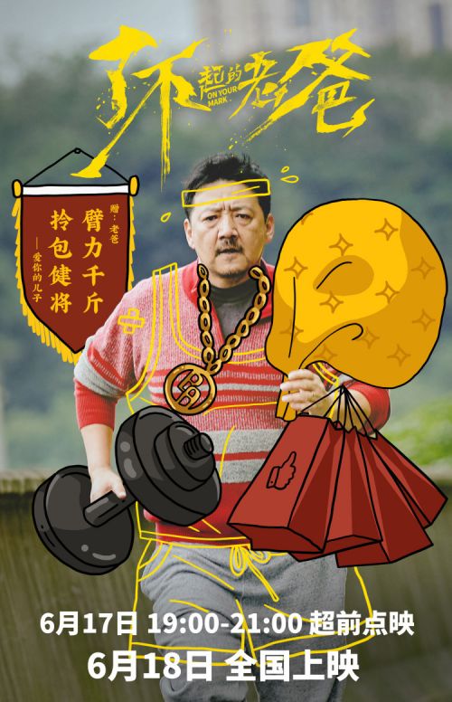 电影《了不起的老爸》明日全国上映 诠释了不起的父爱