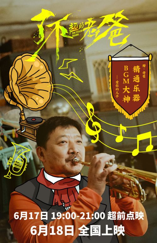 电影《了不起的老爸》明日全国上映 诠释了不起的父爱