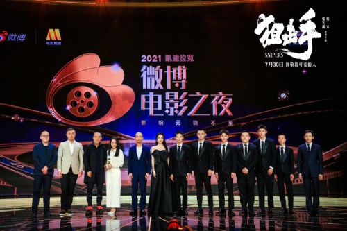 电影《狙击手》齐聚上海电影节 张译章宇携狙击五班高燃亮相
