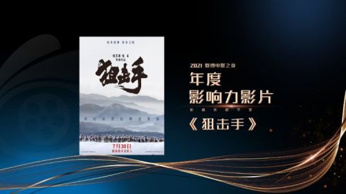 电影《狙击手》齐聚上海电影节 张译章宇携狙击五班高燃亮相