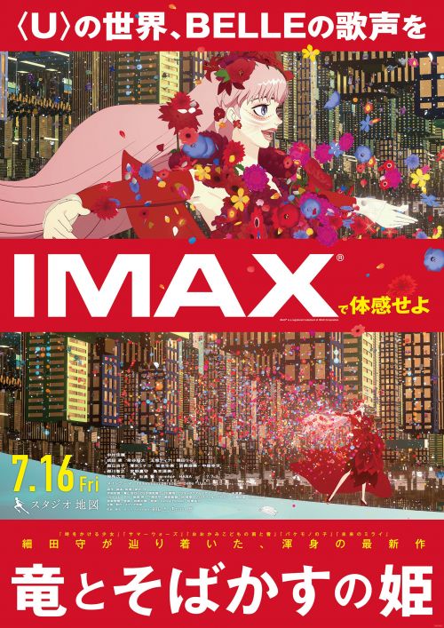 细田守导演剧场版动画《龙与雀斑公主》将于7月16日本上映