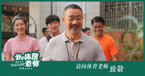 电影《我的体育老师》入围2021法国尼斯国际电影节斩获五项提名