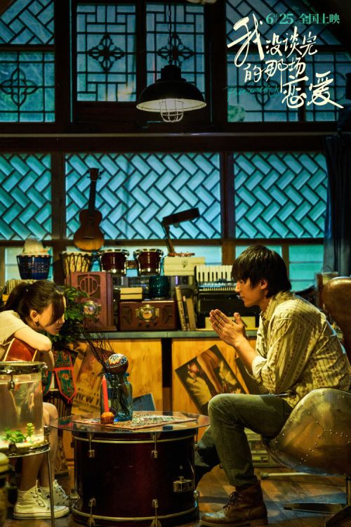 电影《我没谈完的那场恋爱》将映 于文文演绎主题曲《离开我》