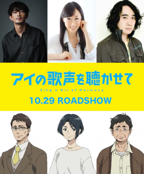 新动画电影《让我聆听爱的歌声》日本定档10.29日上映