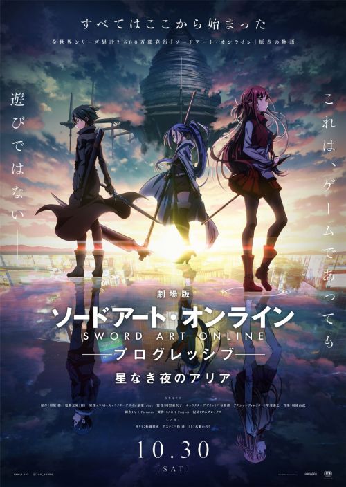 《刀剑神域：无星夜的咏叹调》新剧场版定档10月30日 正式海报公开