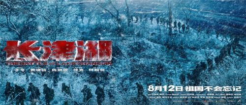 战争巨制《长津湖》8月12日上映 吴京易烊千玺“决战”暑期档