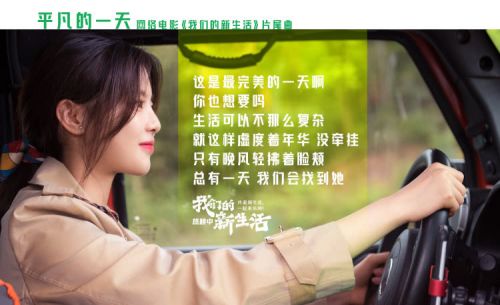 《我们的新生活》发布片尾曲mv，毛不易演唱众星出镜点赞新生活