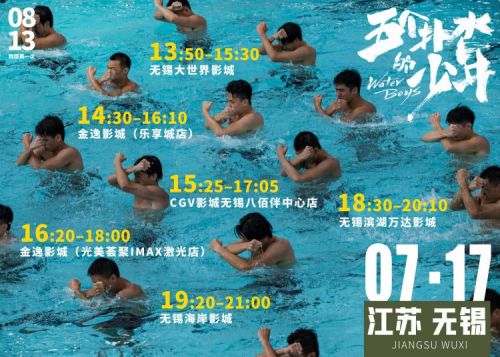 电影《五个扑水的少年》五城路演将开启 提前观影口碑炸裂