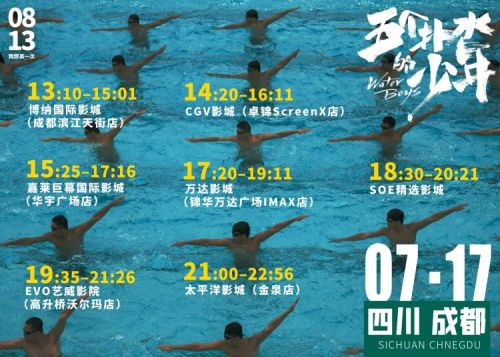 电影《五个扑水的少年》五城路演将开启 提前观影口碑炸裂
