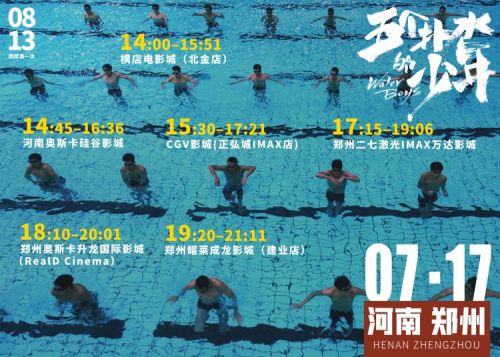 电影《五个扑水的少年》五城路演将开启 提前观影口碑炸裂