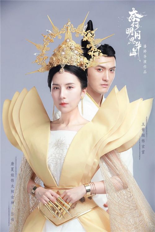 中国版《太阳神》系列IP玄幻网剧之《奈何明月思华年》开机