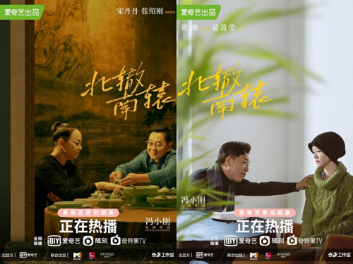 冯小刚执导电视剧《北辙南辕》热映 宋丹丹黄渤等大腕客串