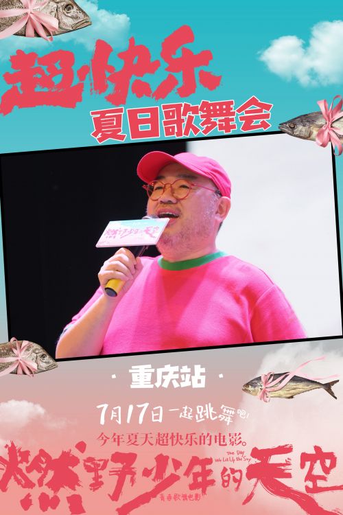 《燃野少年的天空》重庆首站千人学舞超快乐 学生呐喊青春就是“我拼了不随意”