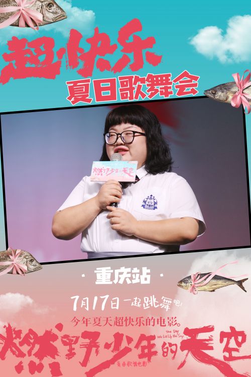 《燃野少年的天空》重庆首站千人学舞超快乐 学生呐喊青春就是“我拼了不随意”