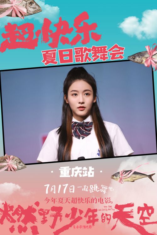 《燃野少年的天空》重庆首站千人学舞超快乐 学生呐喊青春就是“我拼了不随意”