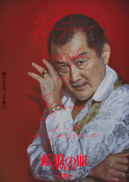新电影《孤狼之血2》最新主角海报公开 8月20日上映