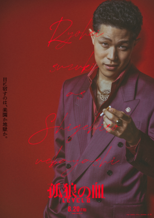 新电影《孤狼之血2》最新主角海报公开 8月20日上映