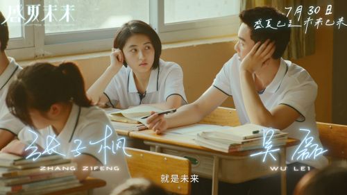青春电影《盛夏未来》首映，张子枫&吴磊上演“盛夏最心动”瞬间