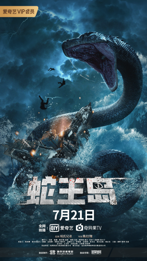 电影《蛇王岛》将于7月21日上线 泰坦巨蟒开启狂暴之战
