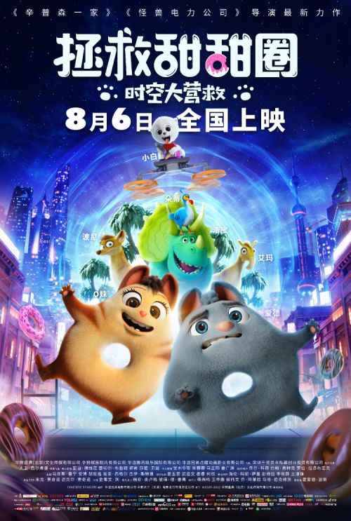 动画电影《拯救甜甜圈:时空大营救》超前点映 预售已开启