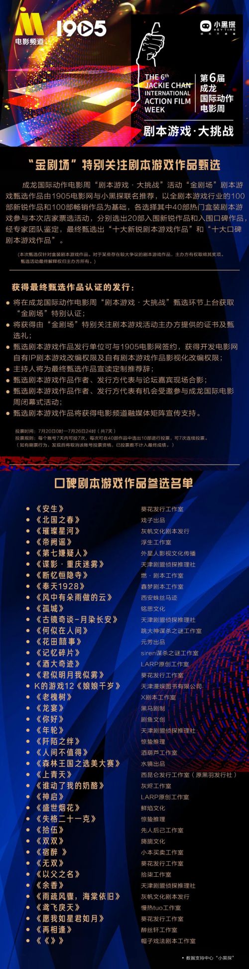 成龙国际动作电影周“剧本游戏·大挑战”活动启动