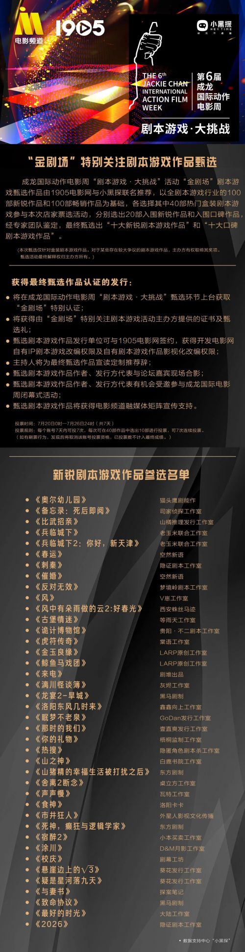 成龙国际动作电影周“剧本游戏·大挑战”活动启动
