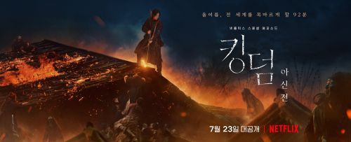 王国外传《王国：阿信传》新海报曝光，全智贤扮演阿信亮相