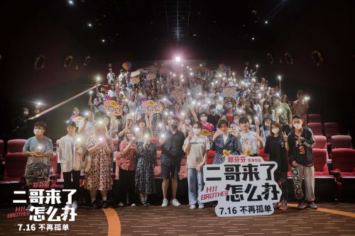 郑伟黄誉博十年来首度合体 《二哥来了怎么办》大连路演大秀“兄弟情深”