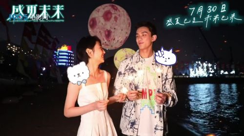 电影《盛夏未来》发布全新花絮 吴磊张子枫甜笑对视玩仙女棒