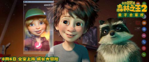 动画电影《我的爸爸是森林之王2》全国上映 四大看点揭秘