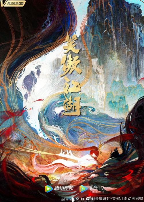 动画片版《笑傲江湖》公布：金庸小说改编 彩色水墨风